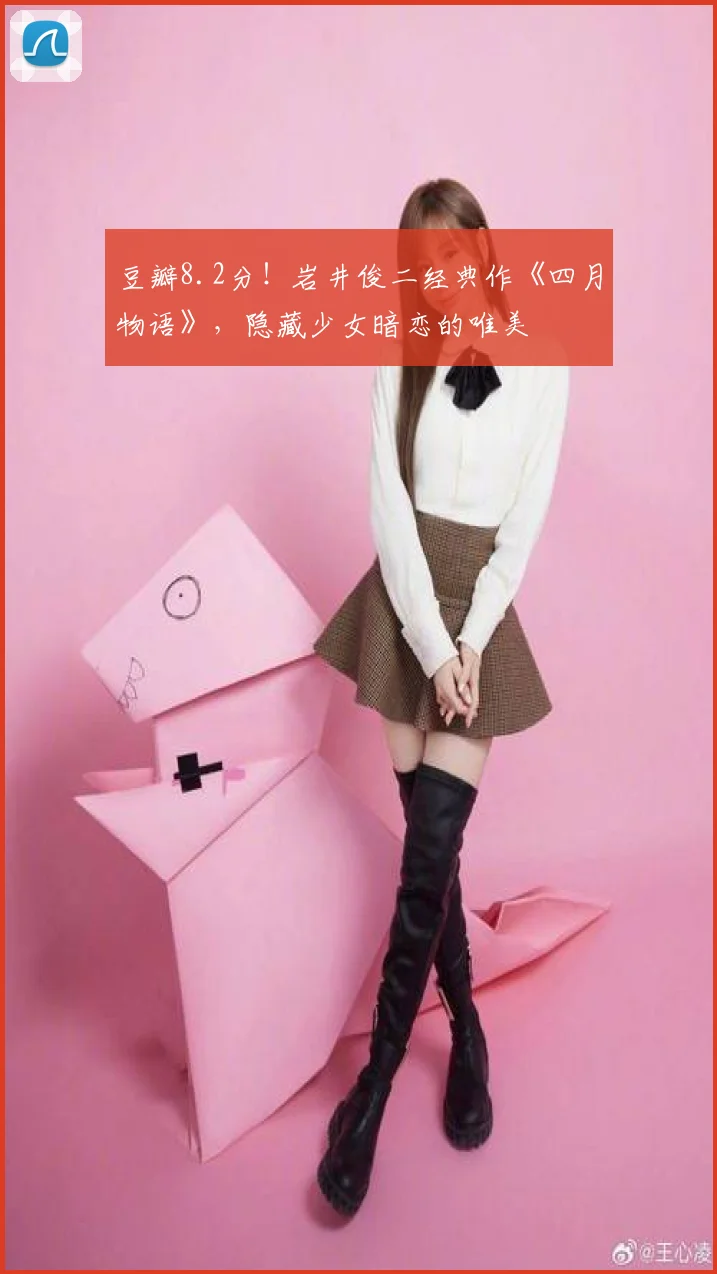 豆瓣8.2分！岩井俊二经典作《四月物语》，隐藏少女暗恋的唯美