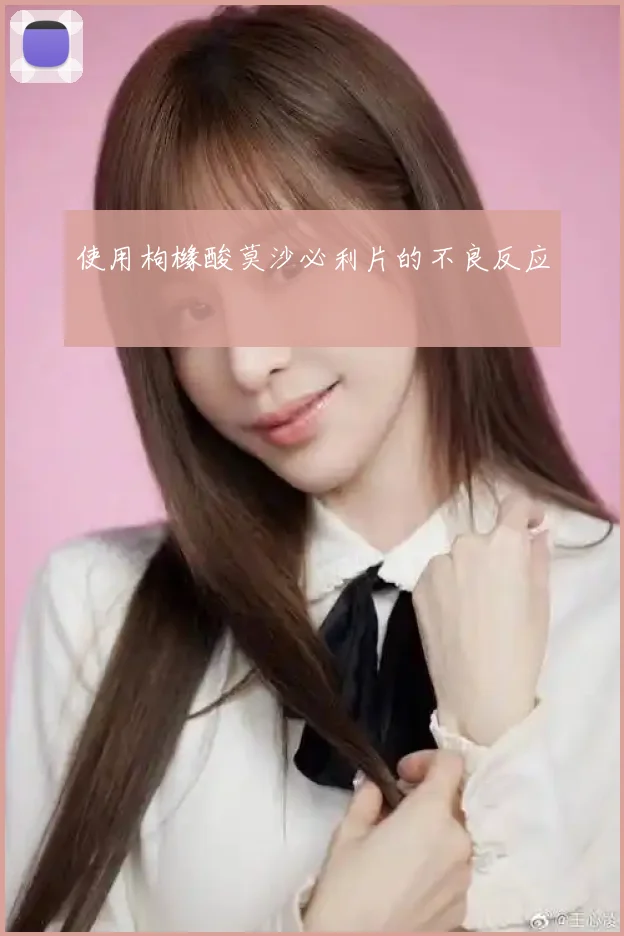 使用枸橼酸莫沙必利片的不良反应