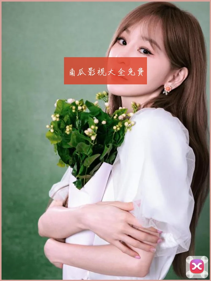 南瓜影视大全免费