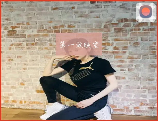 第一放映室
