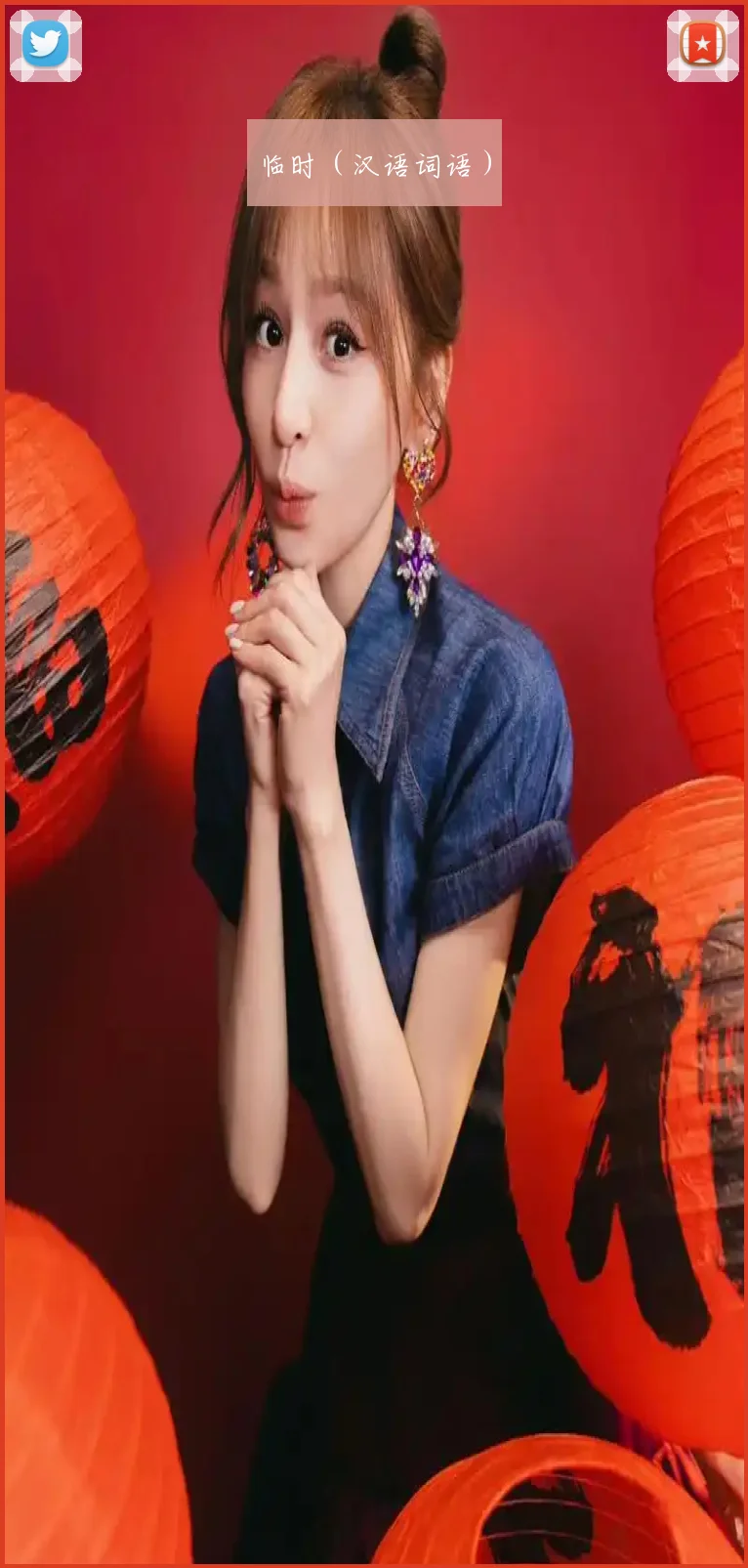 临时(汉语词语)