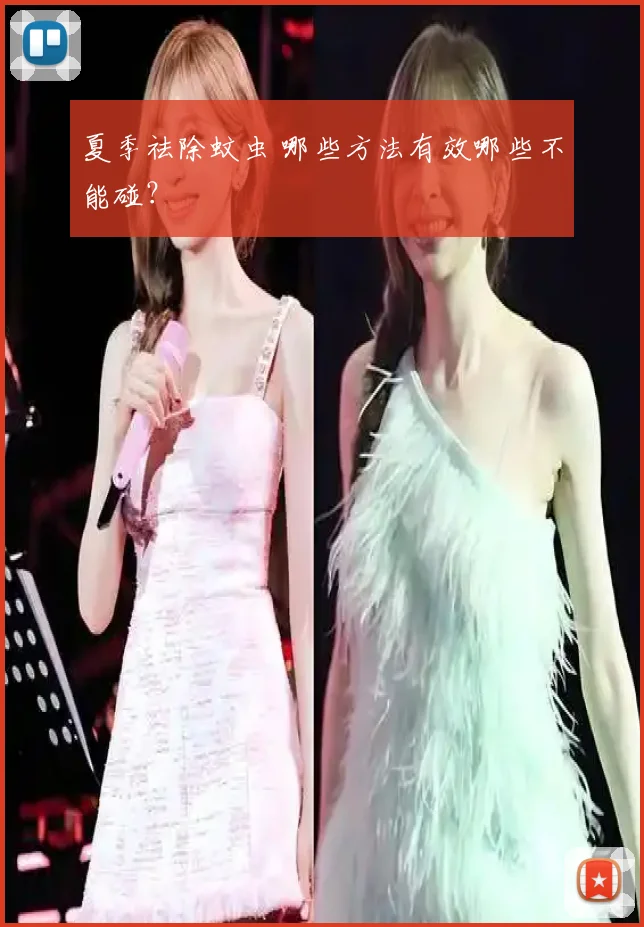 夏季祛除蚊虫 哪些方法有效哪些不能碰?