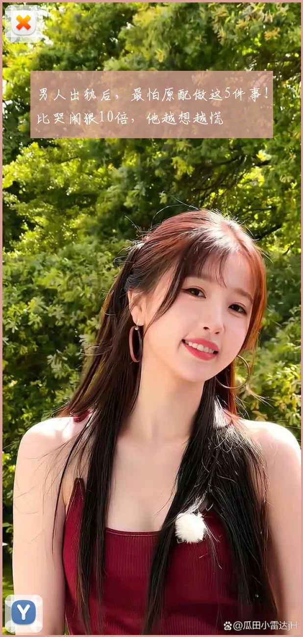 男人出轨后，最怕原配做这5件事！比哭闹狠10倍，他越想越慌