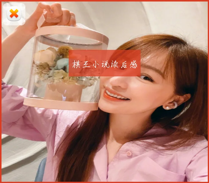棋王小说读后感