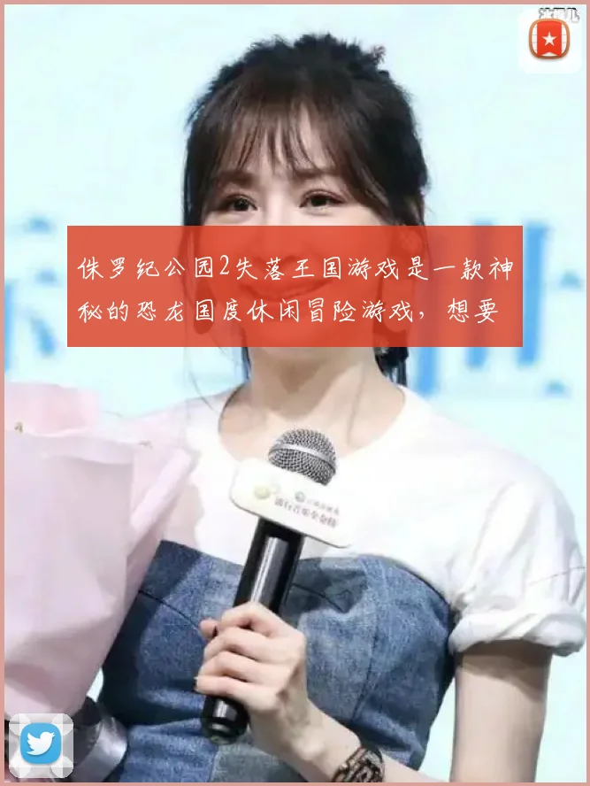 侏罗纪公园2失落王国游戏是一款神秘的恐龙国度休闲冒险游戏，想要成为一名