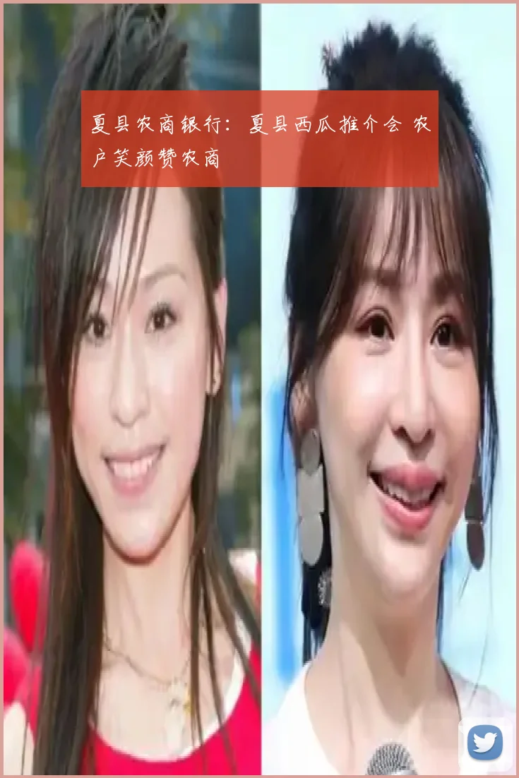 夏县农商银行:夏县西瓜推介会 农户笑颜赞农商