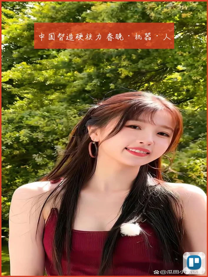 中国智造硬核力 春晚·机器·人