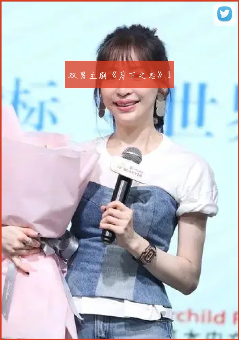 双男主剧《月下之恋》1
