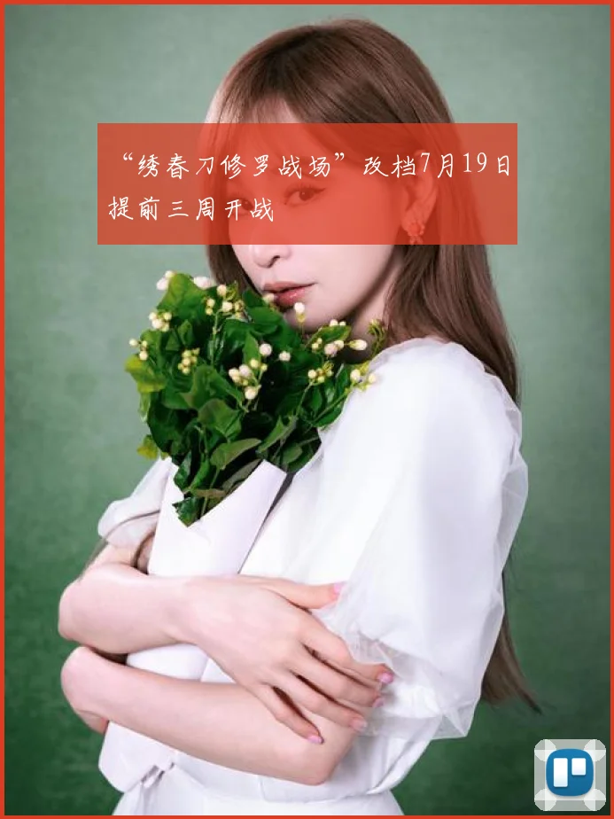 “绣春刀修罗战场”改档7月19日 提前三周开战
