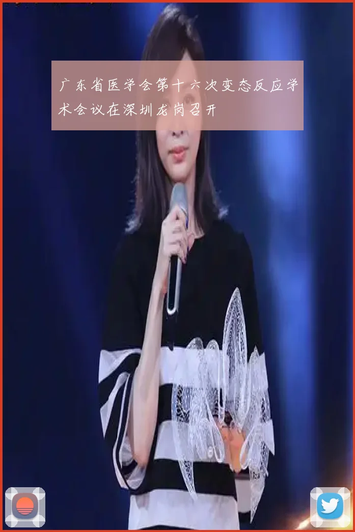 广东省医学会第十六次变态反应学术会议在深圳龙岗召开