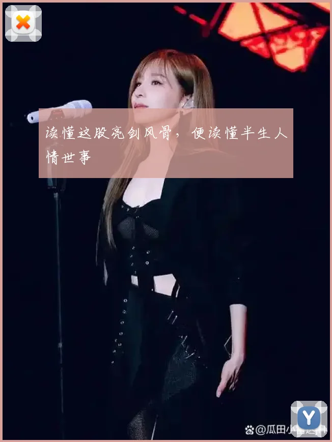 读懂这股亮剑风骨,便读懂半生人情世事