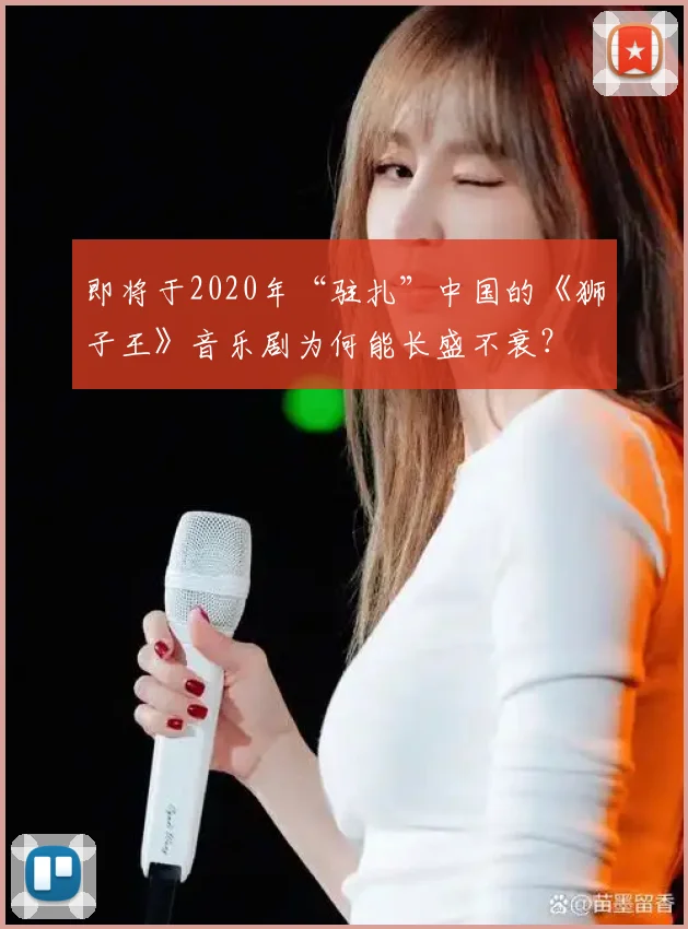 即将于2020年“驻扎”中国的《狮子王》音乐剧为何能长盛不衰?