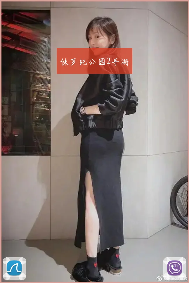 侏罗纪公园2手游