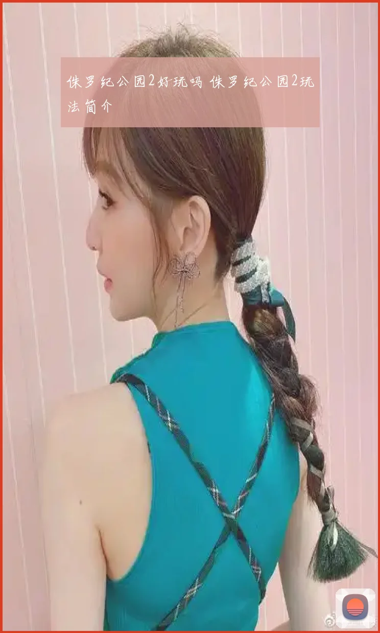 侏罗纪公园2好玩吗 侏罗纪公园2玩法简介