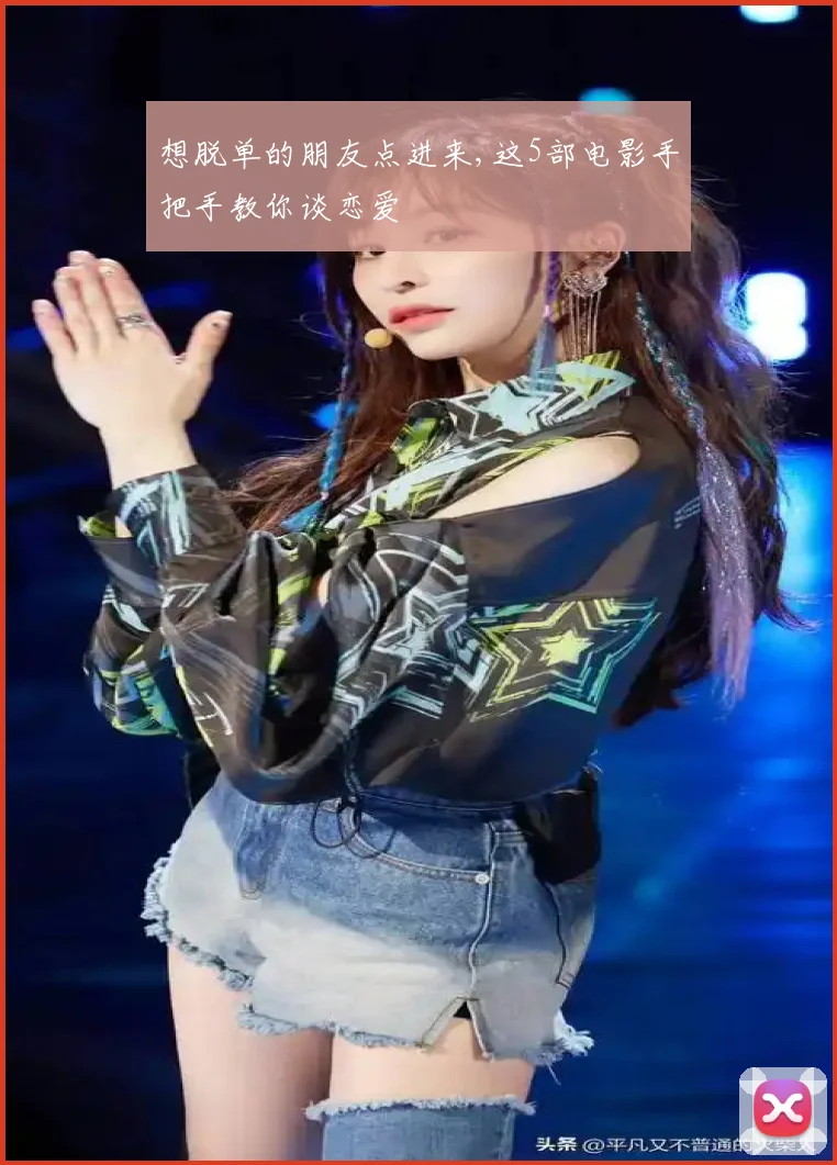 想脱单的朋友点进来,这5部电影手把手教你谈恋爱