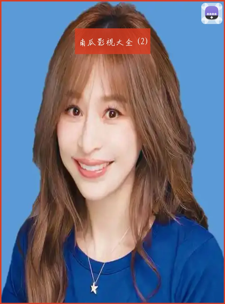 南瓜影视大全 (2)