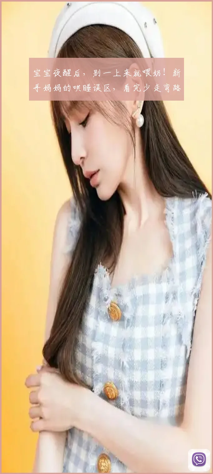 宝宝夜醒后,别一上来就喂奶!新手妈妈的哄睡误区,看完少走弯路