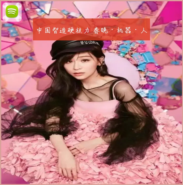 中国智造硬核力 春晚·机器·人