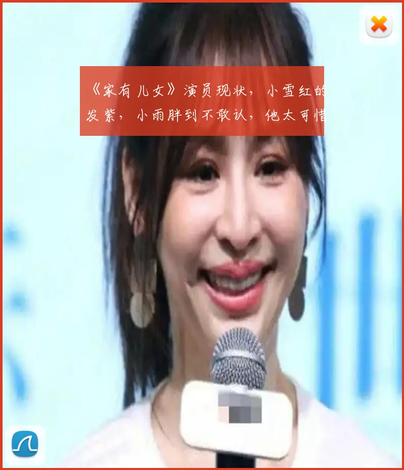 《家有儿女》演员现状，小雪红的发紫，小雨胖到不敢认，他太可惜