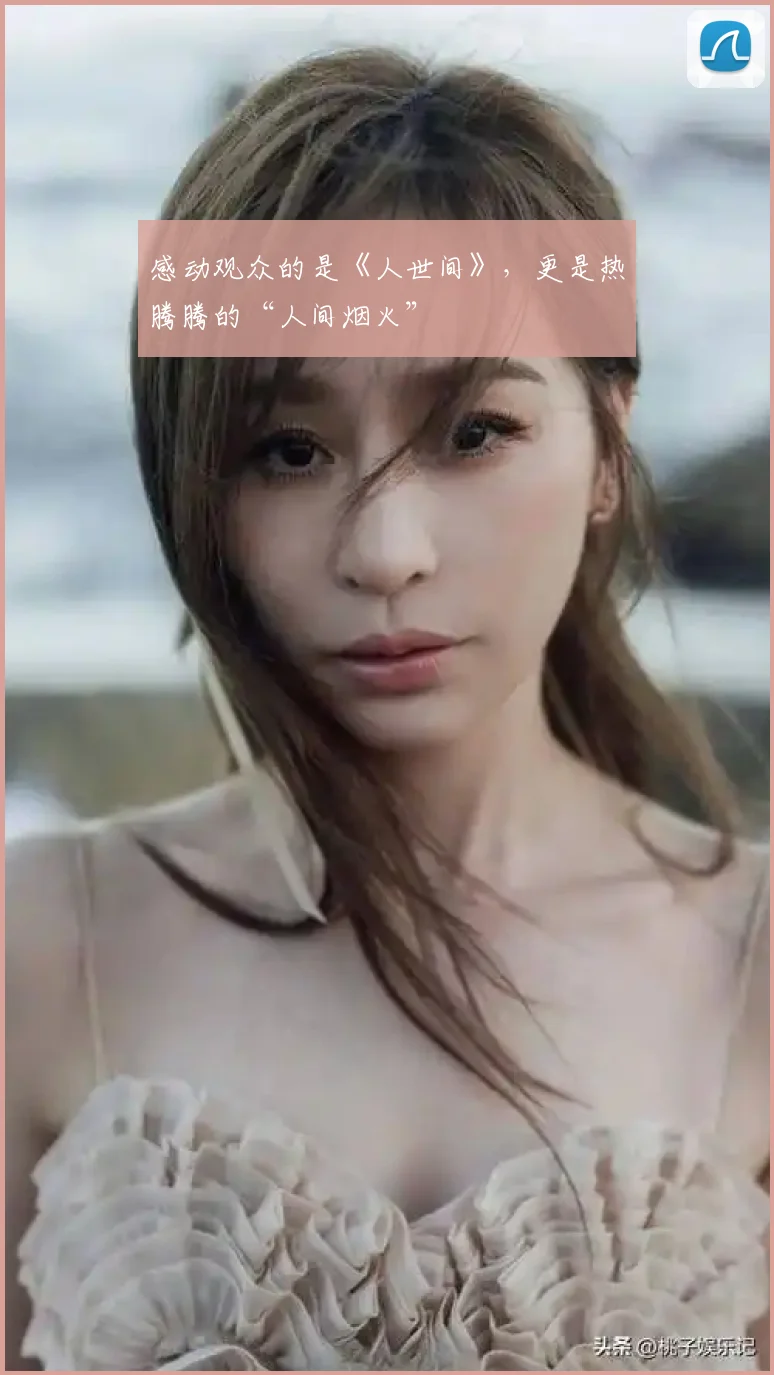 感动观众的是《人世间》,更是热腾腾的“人间烟火”