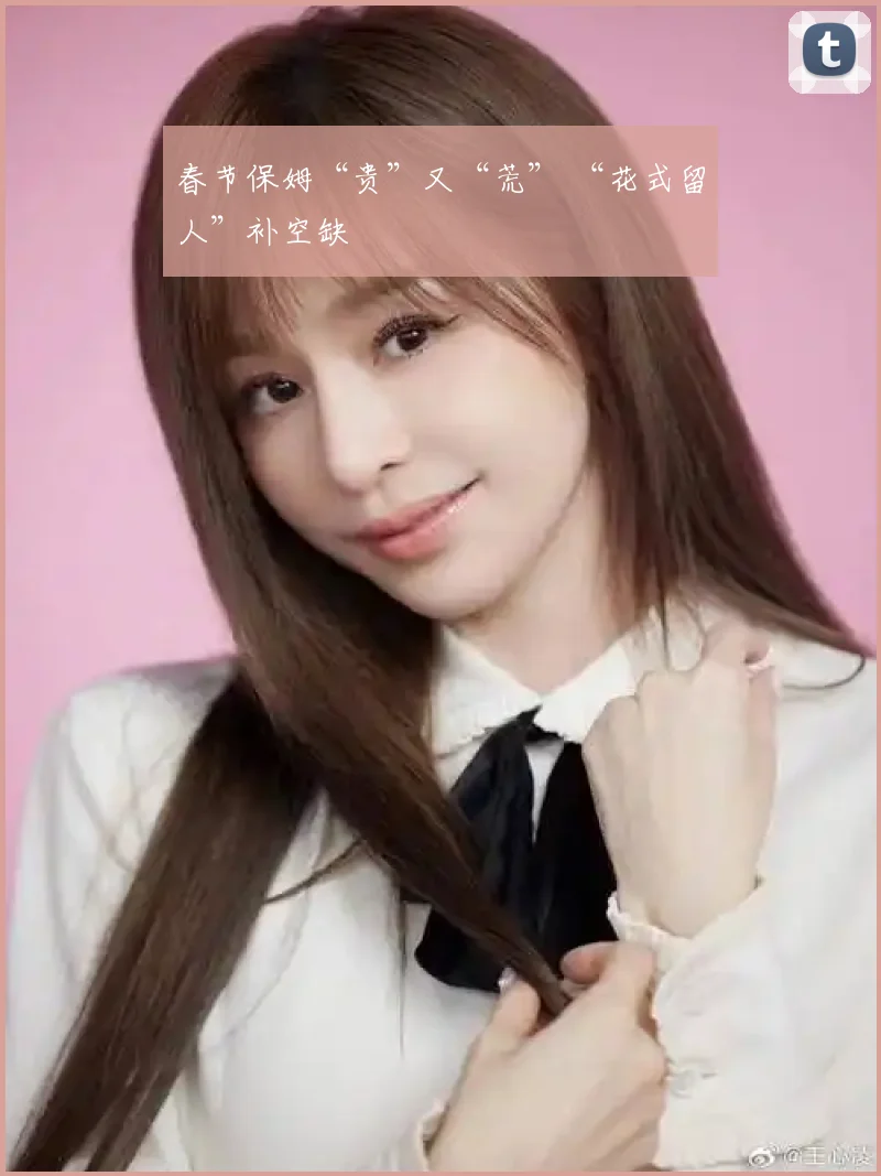 春节保姆“贵”又“荒” “花式留人”补空缺