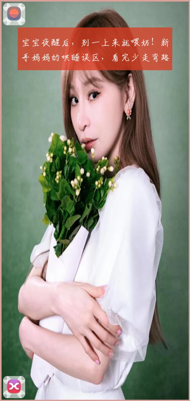 宝宝夜醒后,别一上来就喂奶!新手妈妈的哄睡误区,看完少走弯路