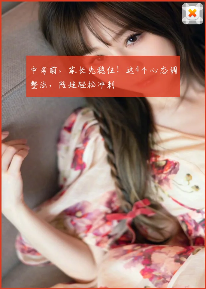 中考前，家长先稳住！这4个心态调整法，陪娃轻松冲刺