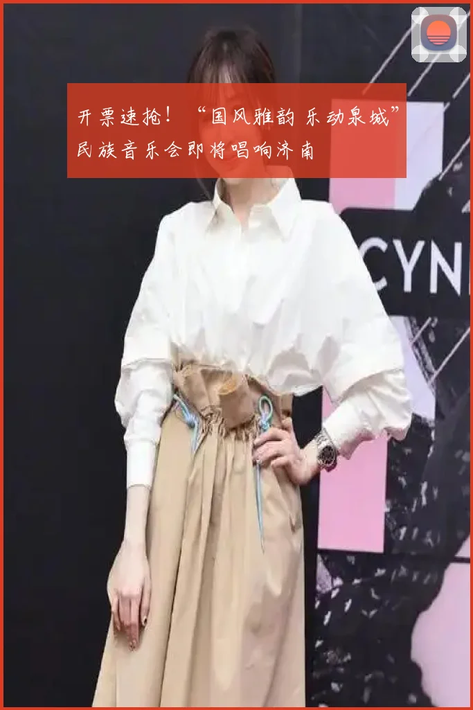 开票速抢!“国风雅韵 乐动泉城”民族音乐会即将唱响济南
