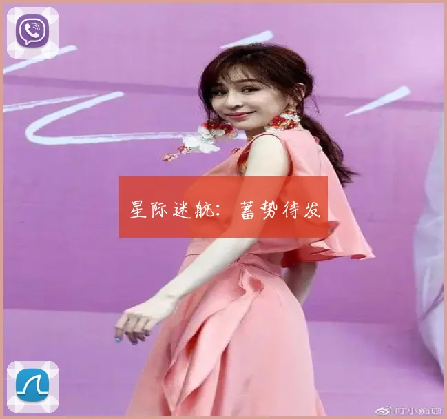 星际迷航:蓄势待发