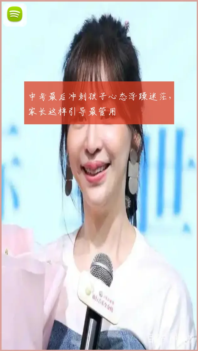 中考最后冲刺孩子心态浮躁迷茫,家长这样引导最管用