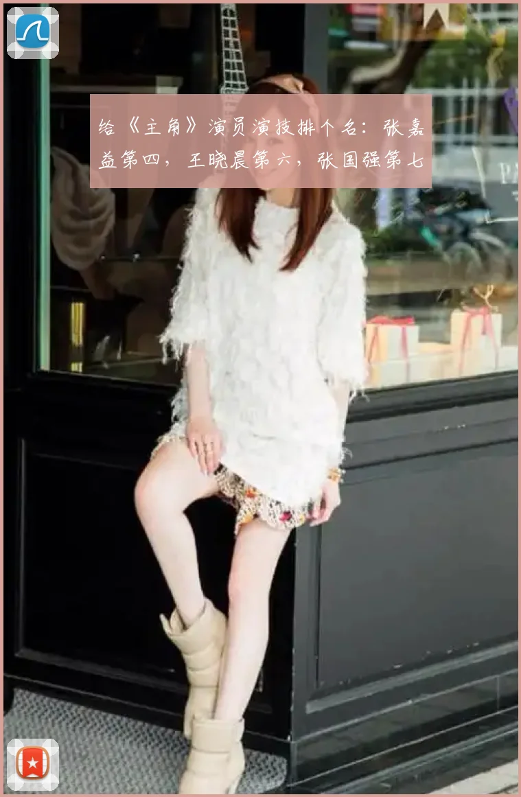 给《主角》演员演技排个名：张嘉益第四，王晓晨第六，张国强第七